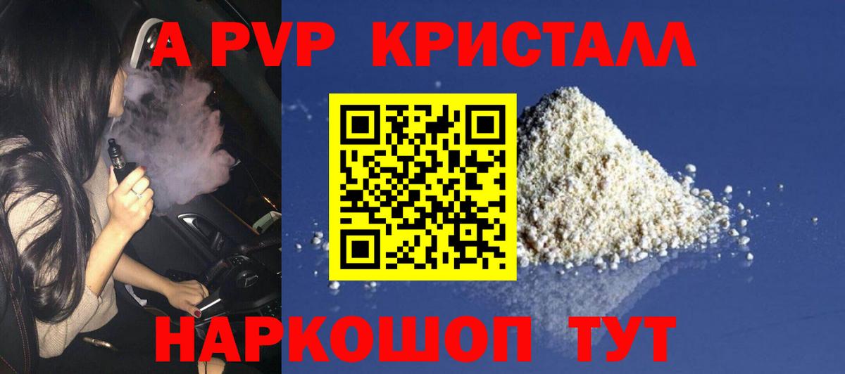 Альфа ПВП Соль  Альфа ПВП кристаллы  Донской  Вход с VPN 