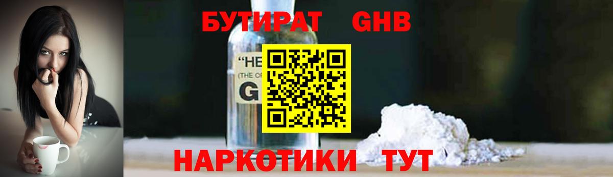 БУТИРАТ 1.4BDO  Бутират  Донской  Вход с VPN 