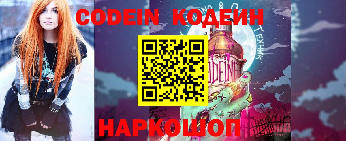 Донской  Кодеиновый сироп Lean напиток Lean (лин)  Кодеиновый сироп Lean напиток Lean (лин)  Вход с VPN 