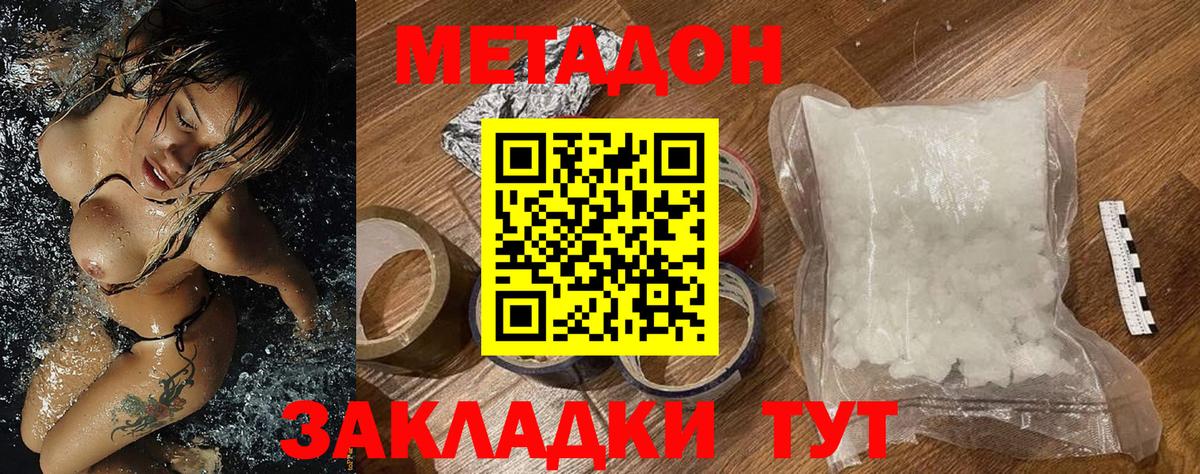 Метадон белоснежный  Метадон VHQ  Донской  hydra tor  Вход с VPN 
